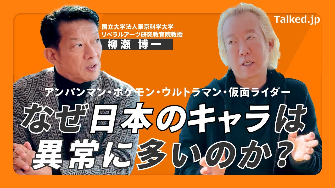 柳瀬 博一(国立大学法人 東京科学大学 リベラルアーツ研究教育院 教授)
