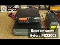   Hytera PS22002   