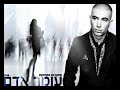 עומר אדם – מתקרבת מתרחקת