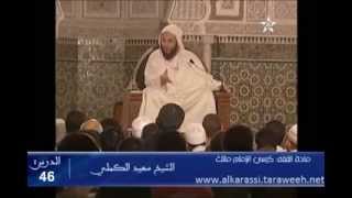 غزوة بني المصطلق للشيخ سعيد الكملي