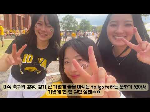 23-2 파견 교환학생 브이로그(미국 University of Iowa)