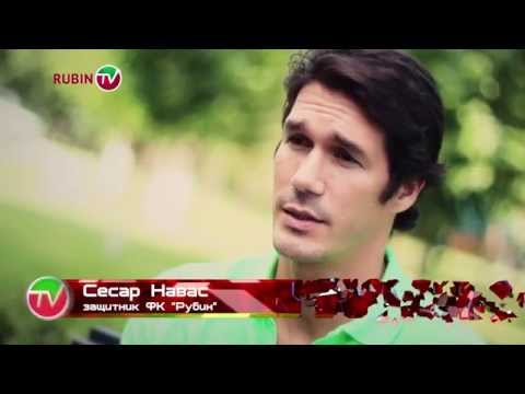 Сесар Навас: 
