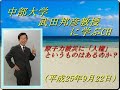 【武田邦彦 ブログ】原子力被災に「人権」というものはあるのか?:被爆を心配する人に「黙れ!」と叫んだ石原都知事!