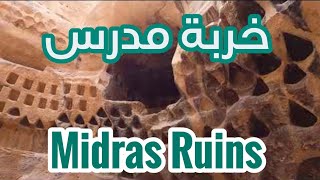 شاهدوا خربة مدرس قضاء الخليل قرب بيت جبرين - طبيعه خلابه, مغارات وأنفاق Horvat Midras Khirbet Midras شاهدوا خربة مدرس قضاء الخليل قرب بيت جبرين - طبيعه خلابه, مغارات وأنفاق Horvat Midras Khirbet Midras