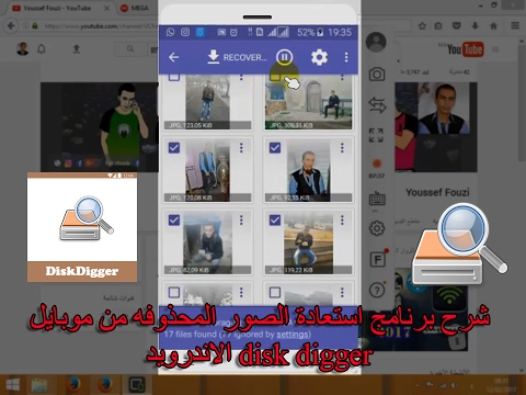 شرح برنامج استعادة الصور المحذوفه من موبايلdisk digger الاندرويد Recover Deleted Photos