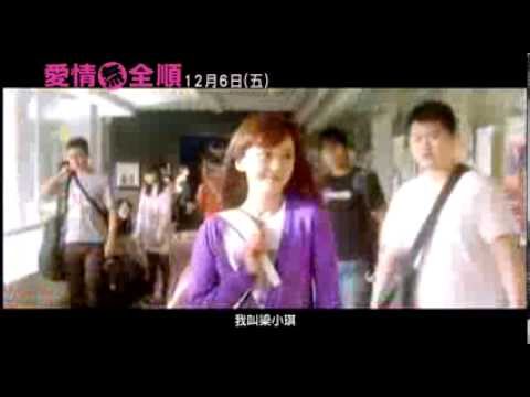 《愛情無全順》 校花篇 12/06上映! 