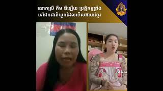 Khmer News - គឹម ធីឡើយ............