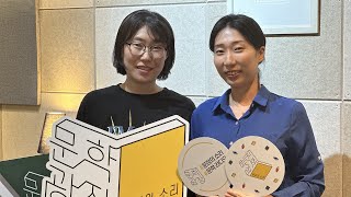 문장의 소리 제756회 : 1부 안미옥 시인 / 2부 이민선 극작가