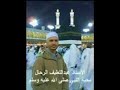 محبة النبي صلى الله عليه وسلم ذ عبداللطيف الرحال مسجد الرضوان المحمدية الجزء الثاني من درس محبة النبي صلى الله عليه وسلميلقى كل سبت بمسجد الرضوان بين الأذان والاقامة لصلاة العشاء مدة خمس عشرة دقيقة.ضمن دروس الوعظ والارشاد التي ينظمها المجلس العلمي المحلي للدار البيضاءcasa2008_casa@hotmail.com