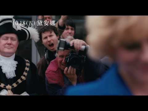  《黛安娜》電影預告 10/18上映