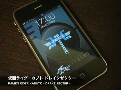 iPhone用テーマ 仮面ライダーカブト ドレイクゼクター
