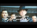 『レジェンド・オブ・フィスト 怒りの鉄拳』予告編