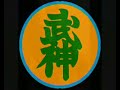 Shinden Fudo Ryu - Daken Tai Jutsu