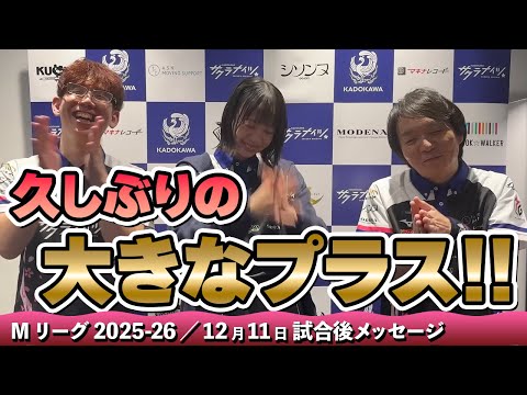 試合後メッセージ