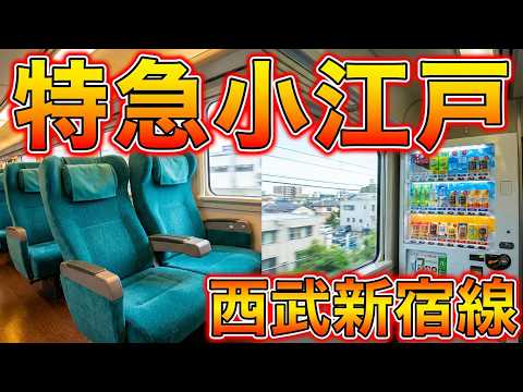 特急小江戸号　西武新宿線　本川越　西武新宿