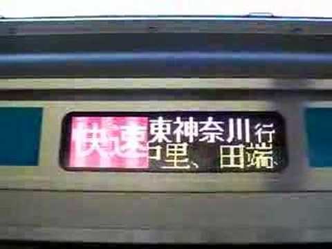 京浜東北線E233系 快速東神奈川行 車外LED表示