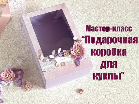 Мастер класс по изготовлению подарка Мастер класс по изготовлению подарка