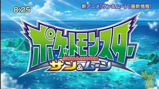 Novo trailer de Pokémon Sun & Moon Anime!