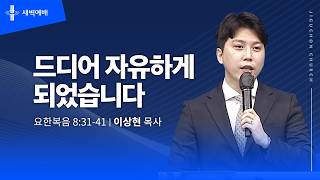 드디어 자유하게 되었습니다