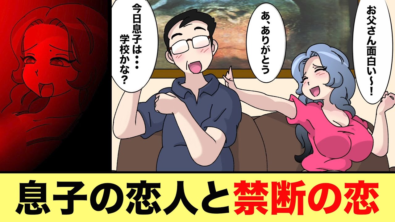 【漫画動画紹介】大好きだった彼女が自分の父と不倫→家族崩壊の修羅場に