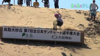 【鳥取県】転倒者続出！？サンドボードで砂丘を滑走！