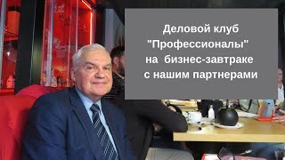 Деловой клуб 