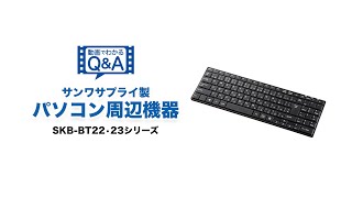 Bluetoothスリムキーボードの紹介