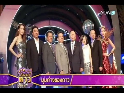 เรื่องของดาว Now Society วันที่ 28 พฤศจิกายน 2558