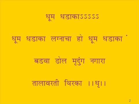 धूम धडाका Dhoom Dhadaakaa Marathi Poetry