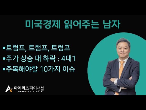 Y미국경제 읽어주는 남자 (경제남) 2025년 01월 21일 월요일