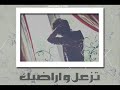 حمد السعيد - تزعل و اراضيك