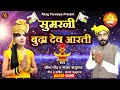 Download Sumarni बड़ा देव सुमरनी Gondi Dharm Gondi Aarti Gondi Dharm Sanskriti Gondi Dharm Song Mp3 Song