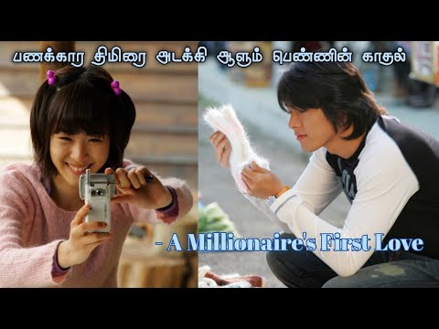 A millionaires first love|Movie explanation in tamil| Veronica Voice
