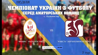 Чемпіонат України 2021/2022. Група 1. Фенікс – Юність. 26.09.2021