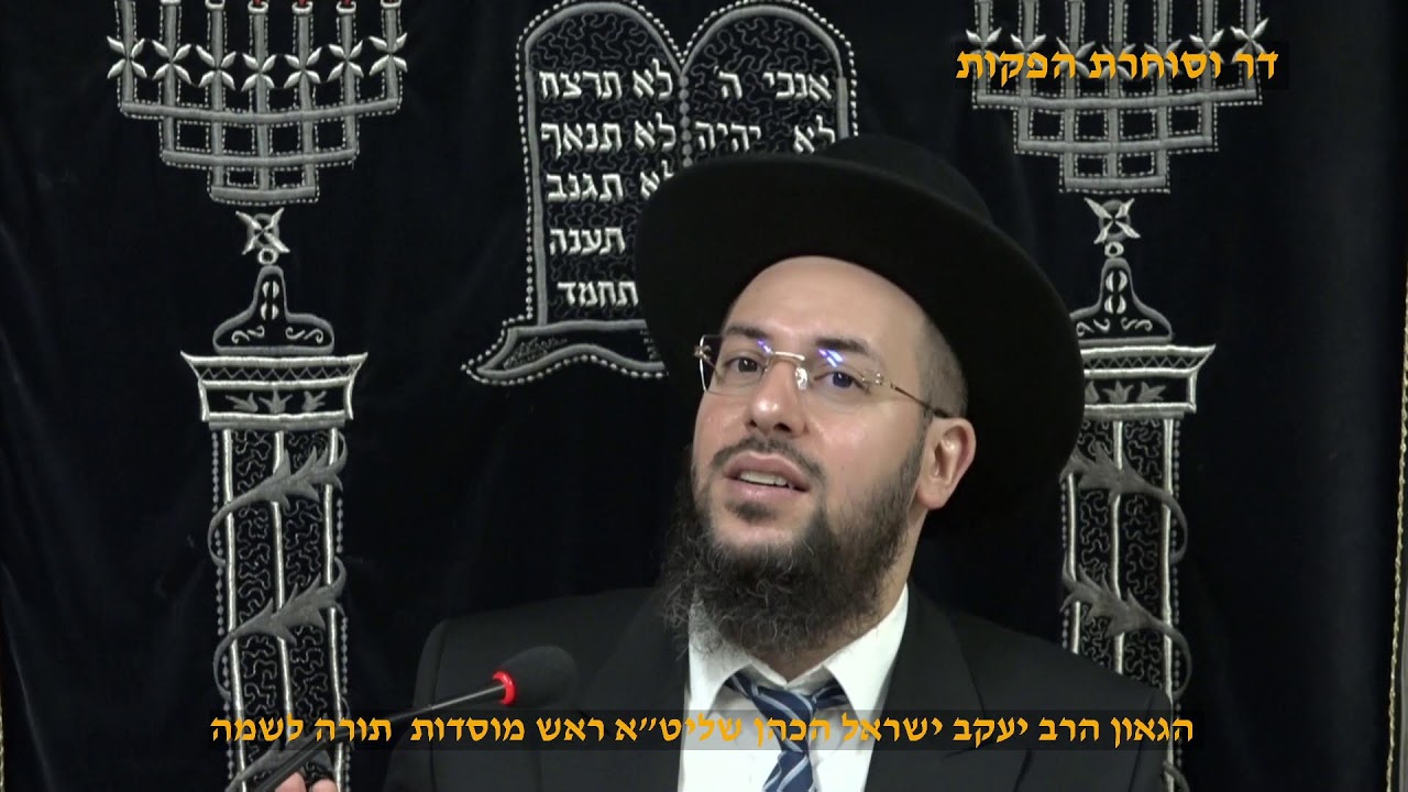 חושן משפט  ח' הלכות הלוואה הגאון הרב יעקב ישראל הכהן שליט"א ראש מוסדות  תורה לשמה