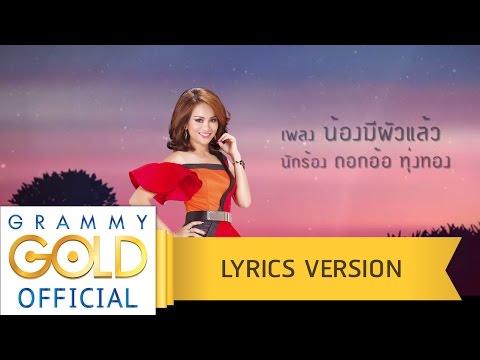 ดอกอ้อ - เพลง