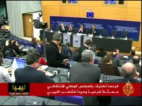 اعتراف فرنسا بالمجلس الوطني الانتقالي الليبي