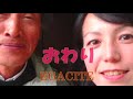 船旅29 和の乙姫様わだっちアルバム