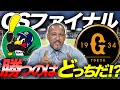 View 21 クライマックスシリーズ 2021 チケット ヤクルト