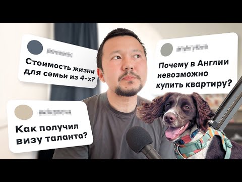 2,5 года в Англии: новости и ответы на вопросы.