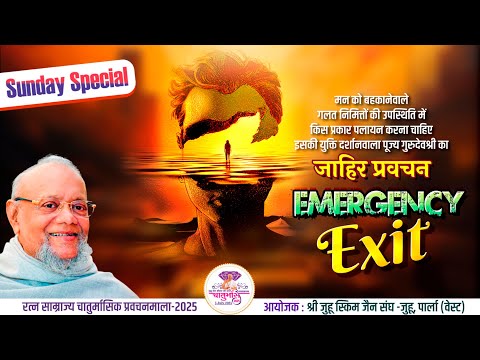 Gurudevshri's Pravachan – 3rd Aug 2025|Shri Juhu Scheme Jain Sangh | Sunday Special