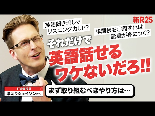 厚切りジェイソン『英語を理解できない人は不利になる』
