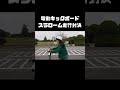 電動キックボードでスラローム走行対決！#相沢菜々子 #七瀬なな #carprime #カープライム #Jasion #jboard