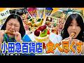 【食べ尽くし】小田急百貨店さん紅しょうがです！初夏を食べ尽くしさせてもらいます！
