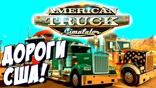 American Truck Simulator – видео обзор