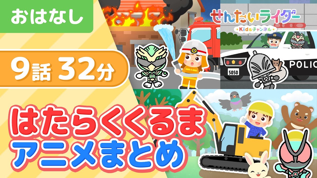 くるまメドレー