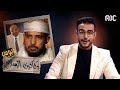 "دبوس": يكشف فضائح حزب الاصلاح ويشعل جدلاً "حول المناطق الشرقية"