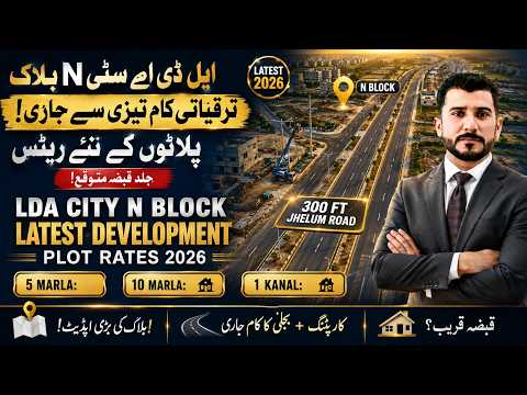LDA City Lahore Latest Development Update & N Block Prices | File Rates & Plot Prices Today