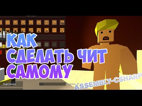 Как сделать читы на unturned Как сделать читы на unturned