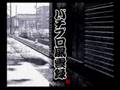 パチプロ風雲録